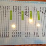 コロモテイ - ドリンクメニュー