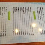 コロモテイ - ドリンクメニュー