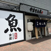 海鮮居酒屋 山傳丸 海浜幕張店