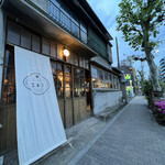 ろくろと米 ととと - 