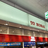 551蓬莱 新幹線新大阪駅店（新幹線改札内）