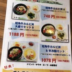 短角亭 - メニュー①