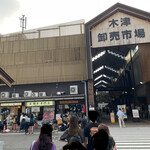 海鮮丼専門店 木津 魚市食堂 - 