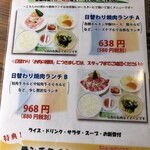 短角亭 - メニュー②