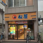 松屋 - 店頭