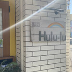 麺屋 Hulu-lu - 