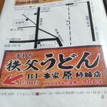 本格手打そば　本家　原 - 