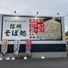 Ogiso Seifunjo - 小木曽製粉所阿久比店に来ました。