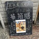 あかぎ - 平日ランチメニュー