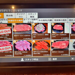 大衆肉料理 大幸 - タッチパネル式