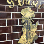 ラトリエ ドゥ プレジール - 