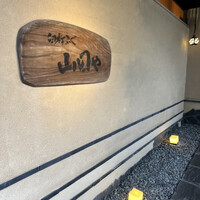 臼杵ふぐ山田や 大分都町店 - 