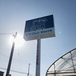 Yatsuren Honsha Kojo Heisetsu Chokubaijo