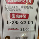 大衆肉料理 大幸 - 営業時間が変わります！
