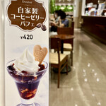 ドトールコーヒーショップ - 