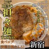 175°DENO担担麺 TOKYO