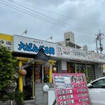 大ばんぶる舞 - 