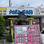 大ばんぶる舞 - 