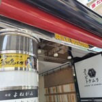 Tempura Azabu Yokota - 外観