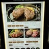 とろけるハンバーグ 福よし 古淵店