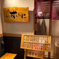 寿司 すみたに - 