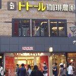 ドトール珈琲農園 大宮駅東口店 - 外観です