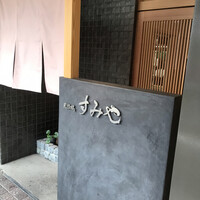 尾頭橋すみや - 