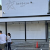べんべや 本店