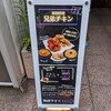 兄弟チキン - 