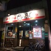 中華そばマルキ商店 - ○にキ印