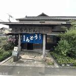 ヨコクラうどん - 