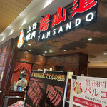 Yakiniku Yansando - 