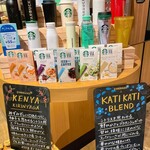 スターバックスコーヒー - 