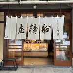 船橋屋 - 