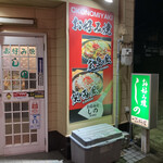 お好み焼しの - 
