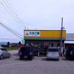 Tamura Noen Tamagoen