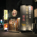 松阪牛ホルモンまつや - 