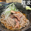 Teuchi Soba Namiichi - 