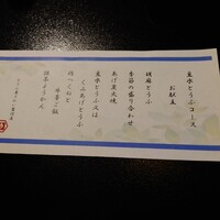 とうふ屋うかい 鷺沼店 - 