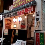 大衆居酒屋 蔵之介 - 