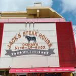 ジャッキー ステーキハウス - 