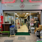 リカープラザ 鈴木 - 店舗全景