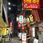 湖南四川料理 湘厨 - 