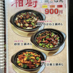 湖南四川料理 湘厨 - 