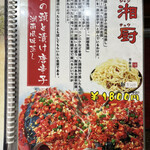 湖南四川料理 湘厨 - 