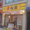 松屋 十三東口店