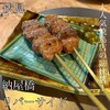 焼鳥 納屋橋リバーサイド