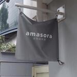 Amasora Shizen Haryouri - 外観