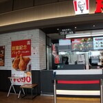 ケンタッキーフライドチキン - 新利府北館店
