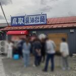 鳥人 - 店頭待ち